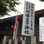 阿部王子神社