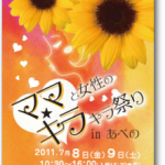 【ママ☆キラ】出展者さまのご紹介 4