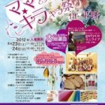 【イベント】ママキラ日曜日のみの出店者さんの紹介2