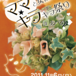 【ママ☆キラ】出展者さまのご紹介 8