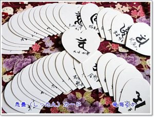 今日の悉曇(しったん)カードメッセージ