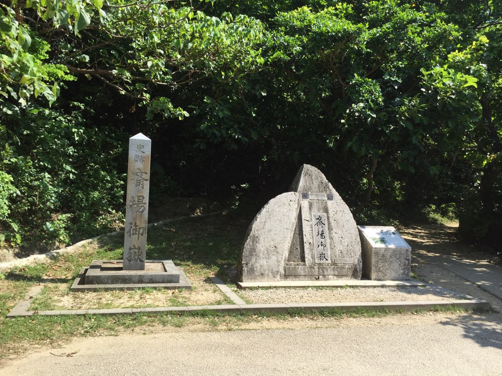 琉球の聖地・斎場御嶽