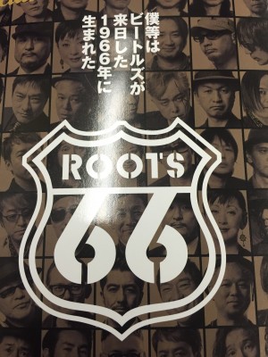 タイムマシーン・ミュージック　-ROOTS66-