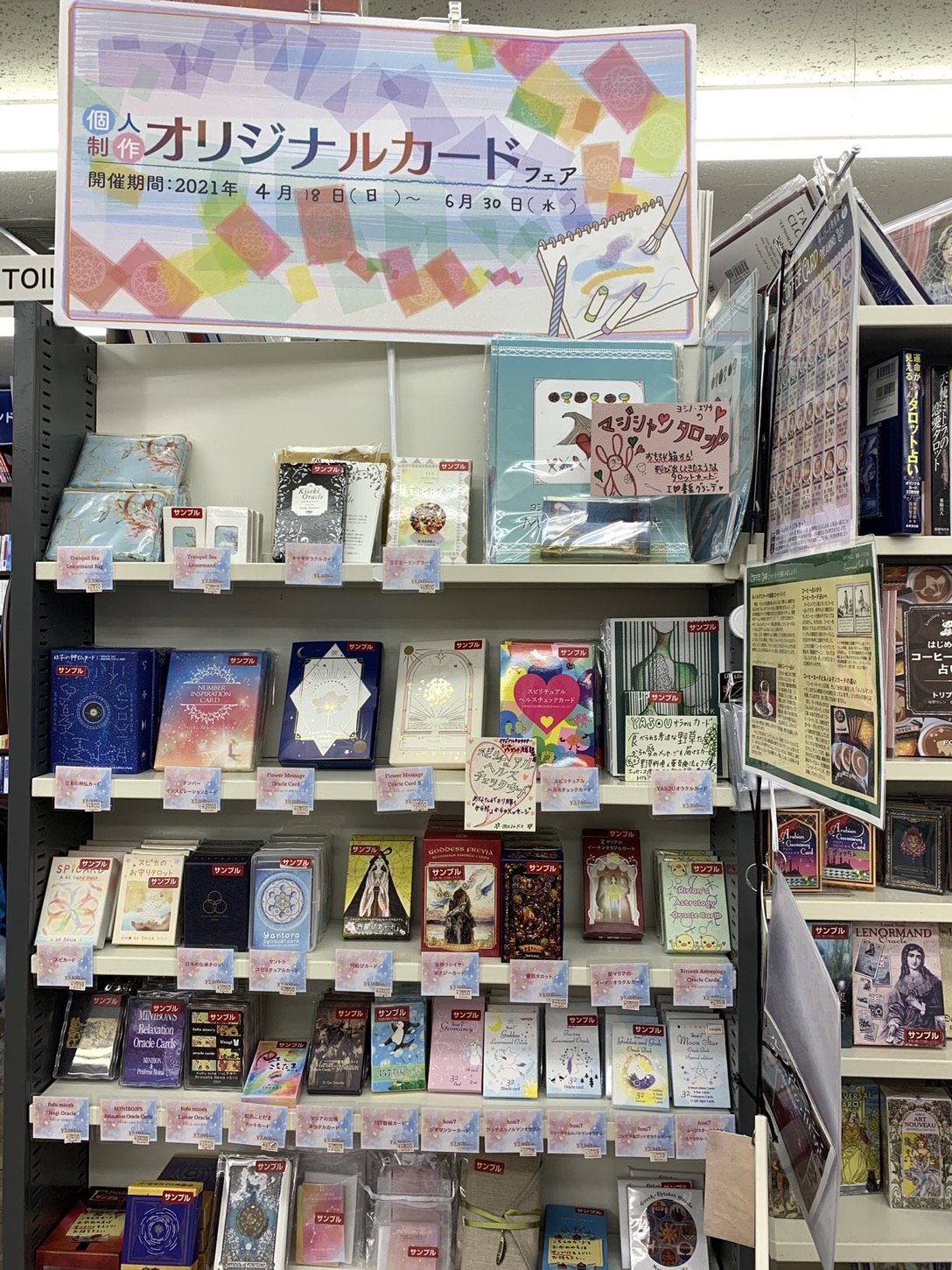 キセキオラクルカード、東京で購入できます!